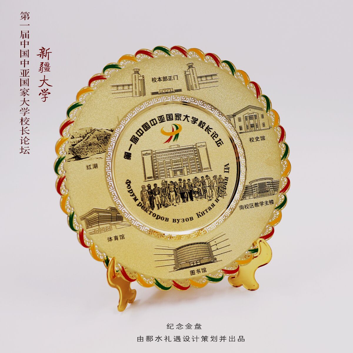 纪念盘