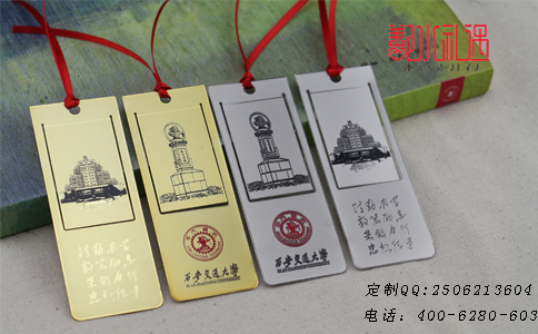 西安交通大学书签定制 西安交通大学书签定制