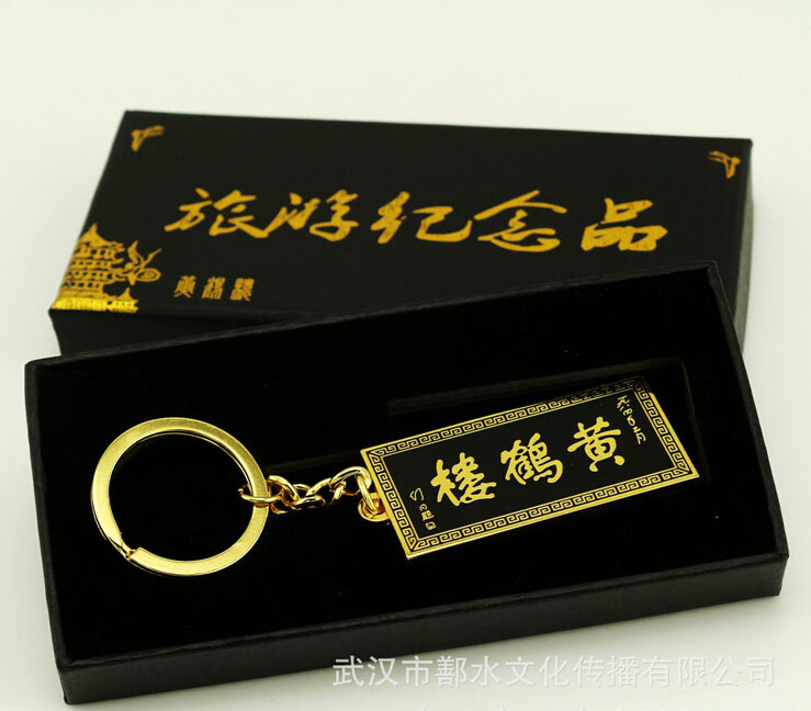 旅游纪念品 钥匙扣 黄鹤楼定制钥匙扣