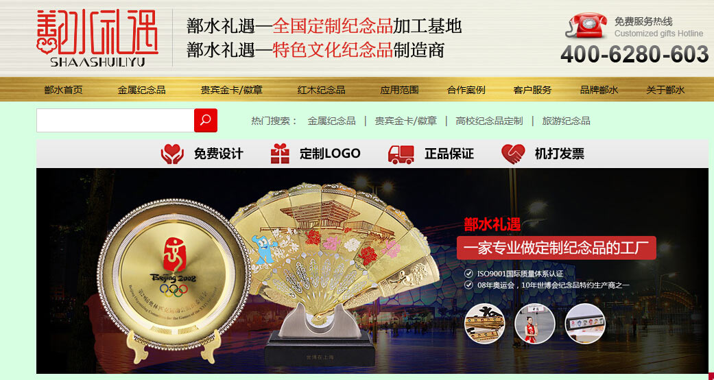 鄯水礼遇 纪念品定制创新高